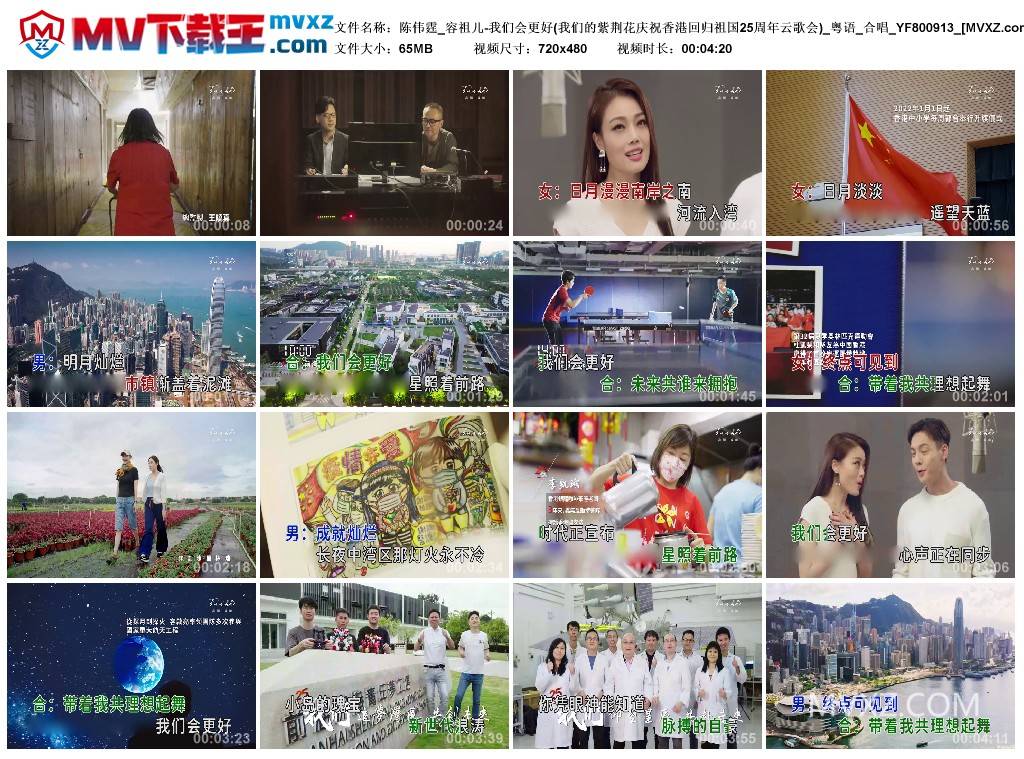 陈伟霆_容祖儿-我们会更好(我们的紫荆花庆祝香港回归祖国25周年云歌会)_粤语_合唱_YF800913